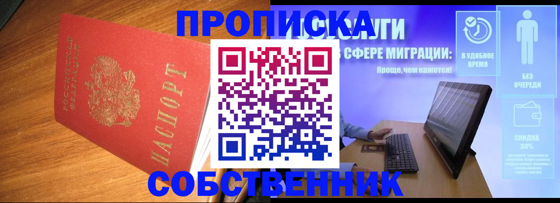 временная регистрация в Новоаннинском