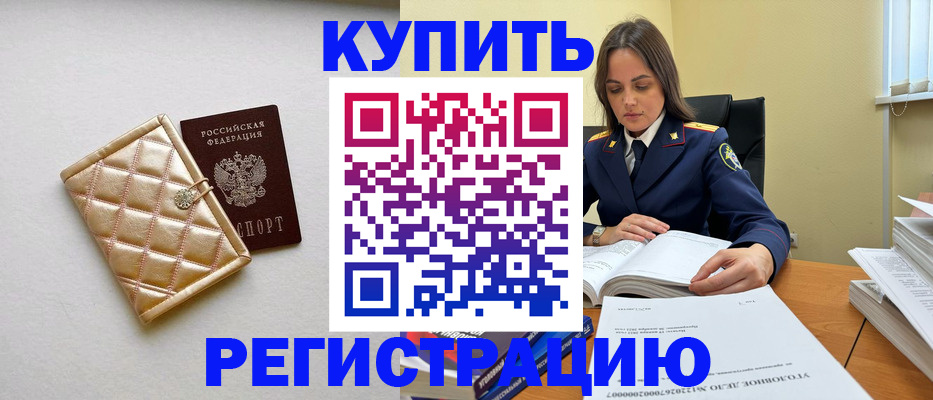 временная регистрация недорого в Новоаннинском